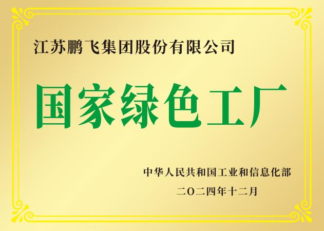 創(chuàng)品牌-鵬飛品牌創(chuàng)建典型案例 | 建材行業(yè)“三品”典型案例經(jīng)驗(yàn)系列報(bào)道?